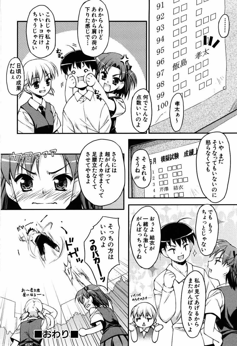 [Hikaru Hoshizaki] Even H Is Good (H Datte Ii Janai) page 202 full