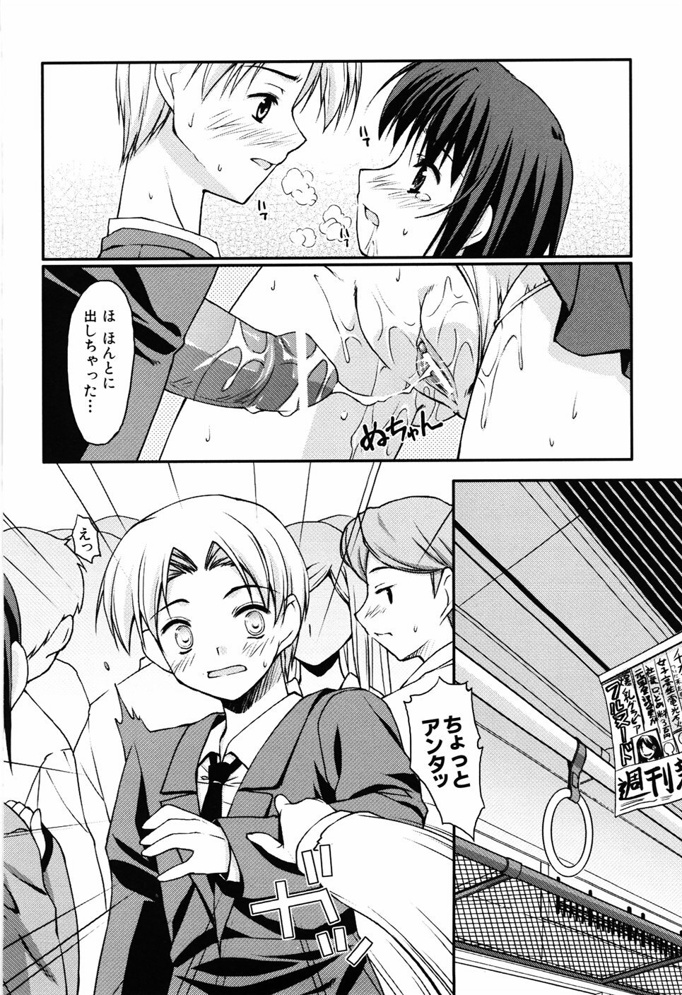 [Hikaru Hoshizaki] Even H Is Good (H Datte Ii Janai) page 28 full