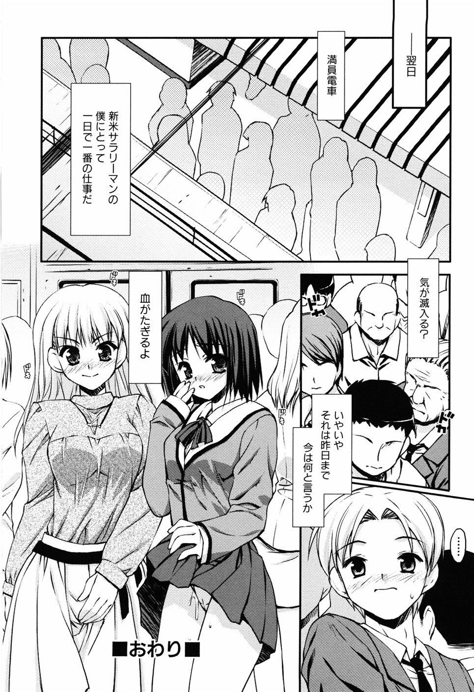 [Hikaru Hoshizaki] Even H Is Good (H Datte Ii Janai) page 40 full