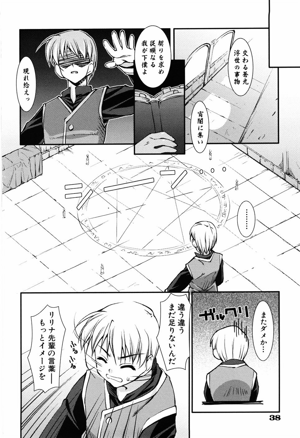 [Hikaru Hoshizaki] Even H Is Good (H Datte Ii Janai) page 44 full