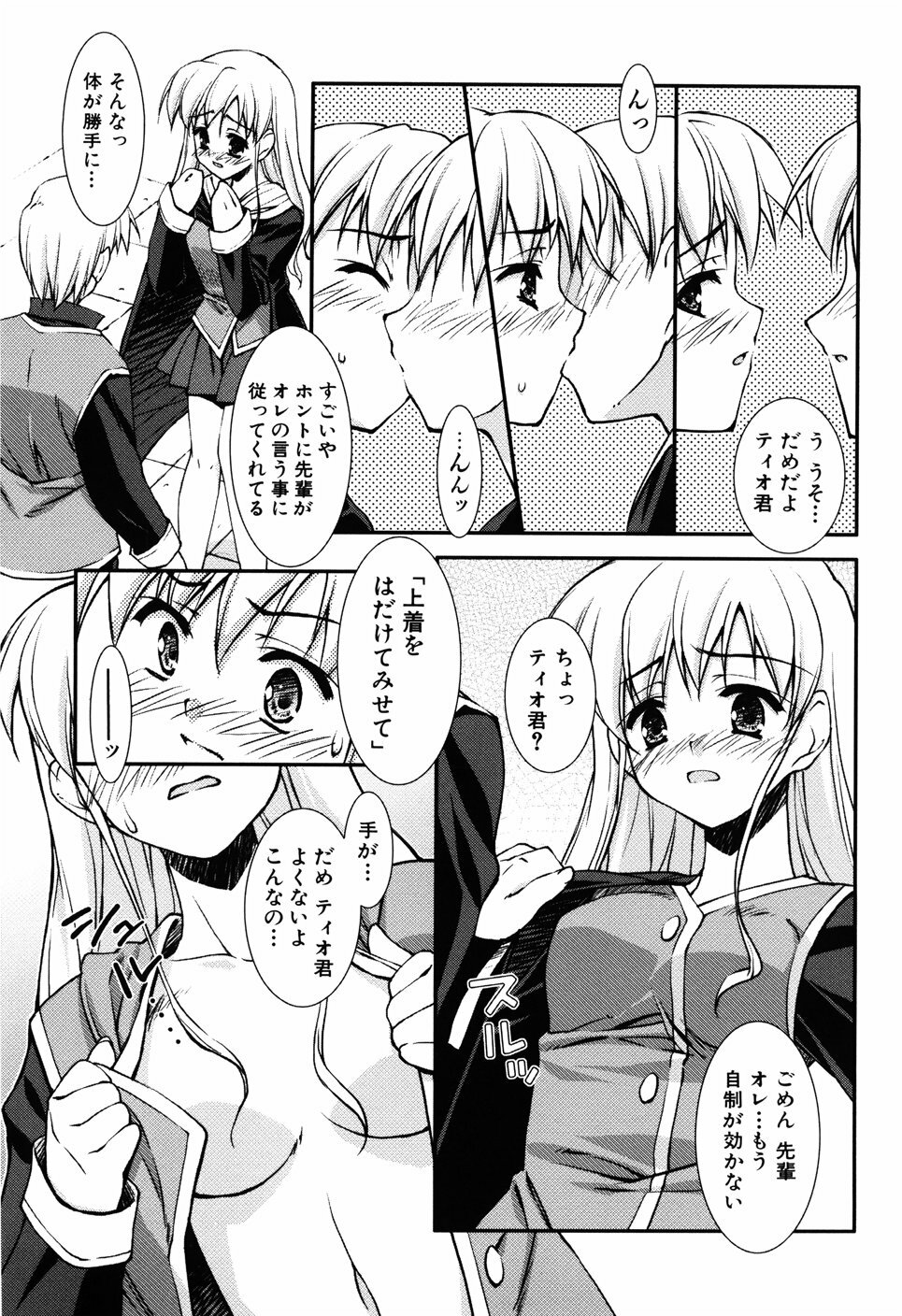 [Hikaru Hoshizaki] Even H Is Good (H Datte Ii Janai) page 49 full