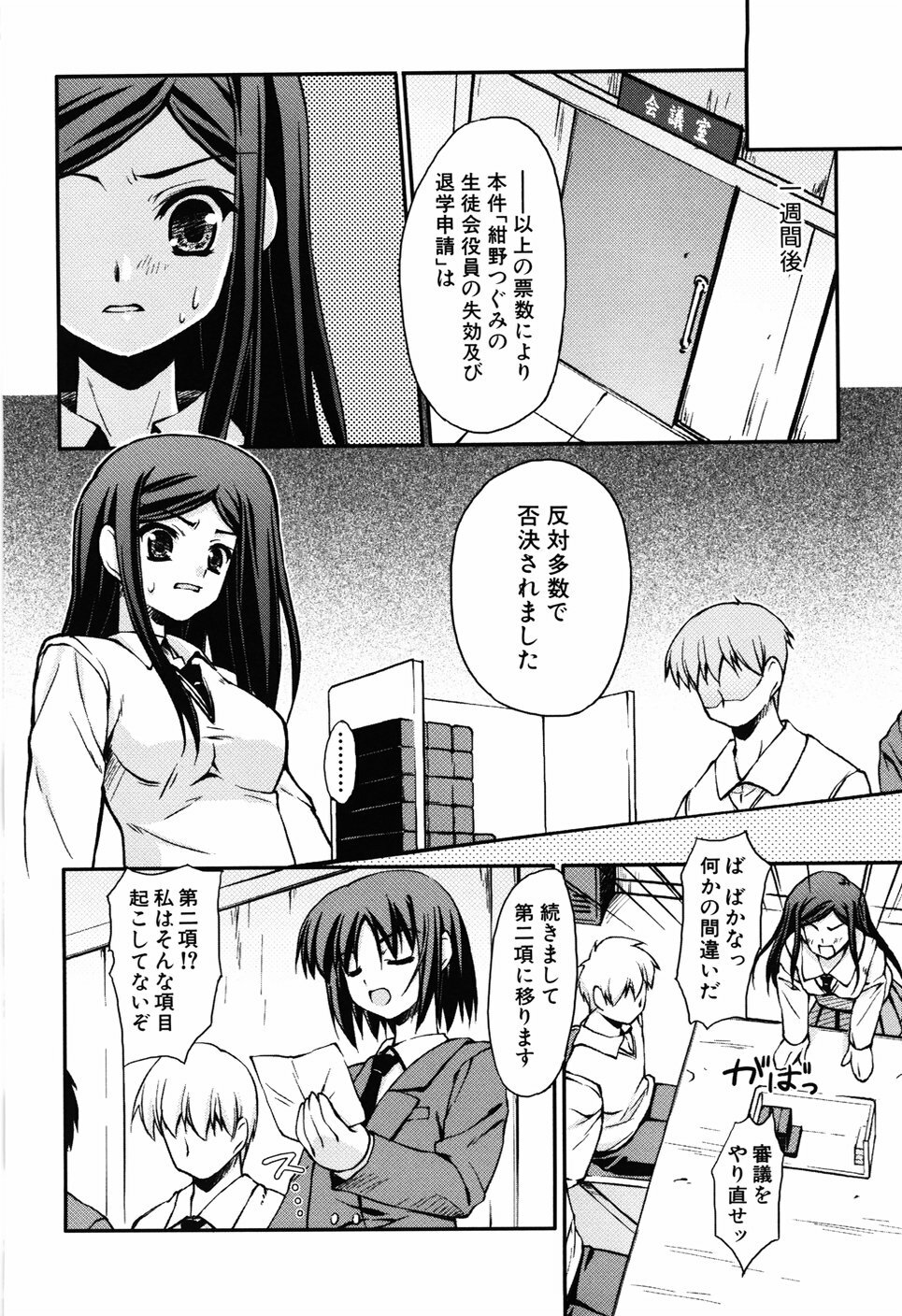 [Hikaru Hoshizaki] Even H Is Good (H Datte Ii Janai) page 64 full