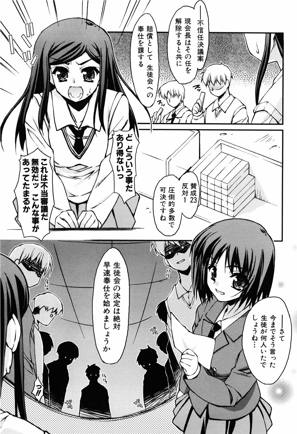 [Hikaru Hoshizaki] Even H Is Good (H Datte Ii Janai) page 65 full