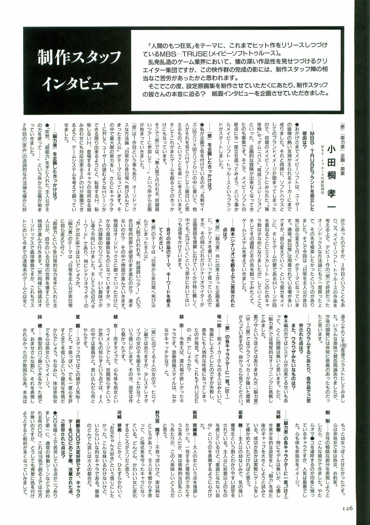 (画集) May-Be SOFT TRUSE 設定原画集 page 126 full