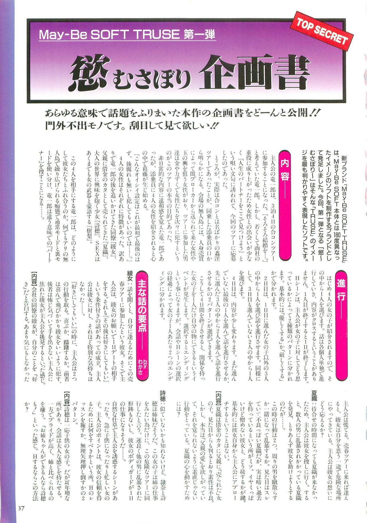 (画集) May-Be SOFT TRUSE 設定原画集 page 37 full