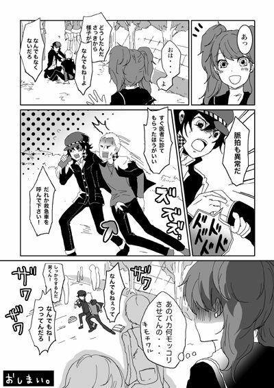 [BANANANAOTO (Suoh Junko, Ninagawa Haruki)] Weeeeeeeak! (Persona 4) page 13 full