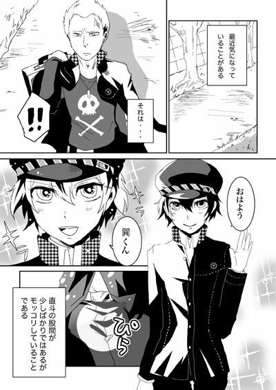 [BANANANAOTO (Suoh Junko, Ninagawa Haruki)] Weeeeeeeak! (Persona 4) page 2 full