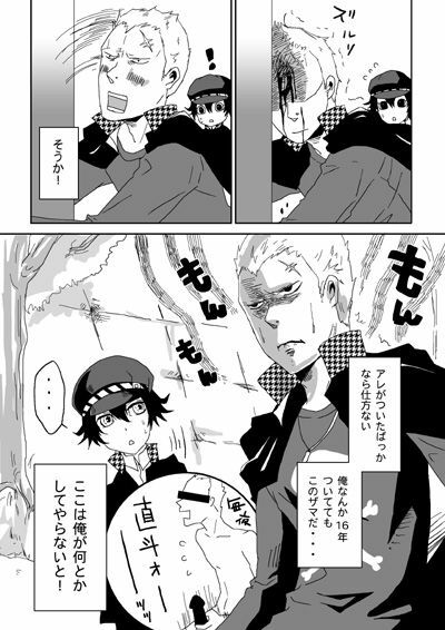 [BANANANAOTO (Suoh Junko, Ninagawa Haruki)] Weeeeeeeak! (Persona 4) page 5 full