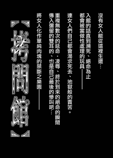 (C75) [Yuugai Tosho Kikaku (Tanaka Naburu)] Goumon Kan Kannagi hen (Kannagi) [Chinese] - page 3