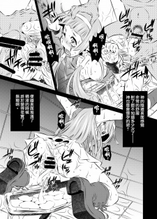 (C75) [Yuugai Tosho Kikaku (Tanaka Naburu)] Goumon Kan Kannagi hen (Kannagi) [Chinese] - page 5