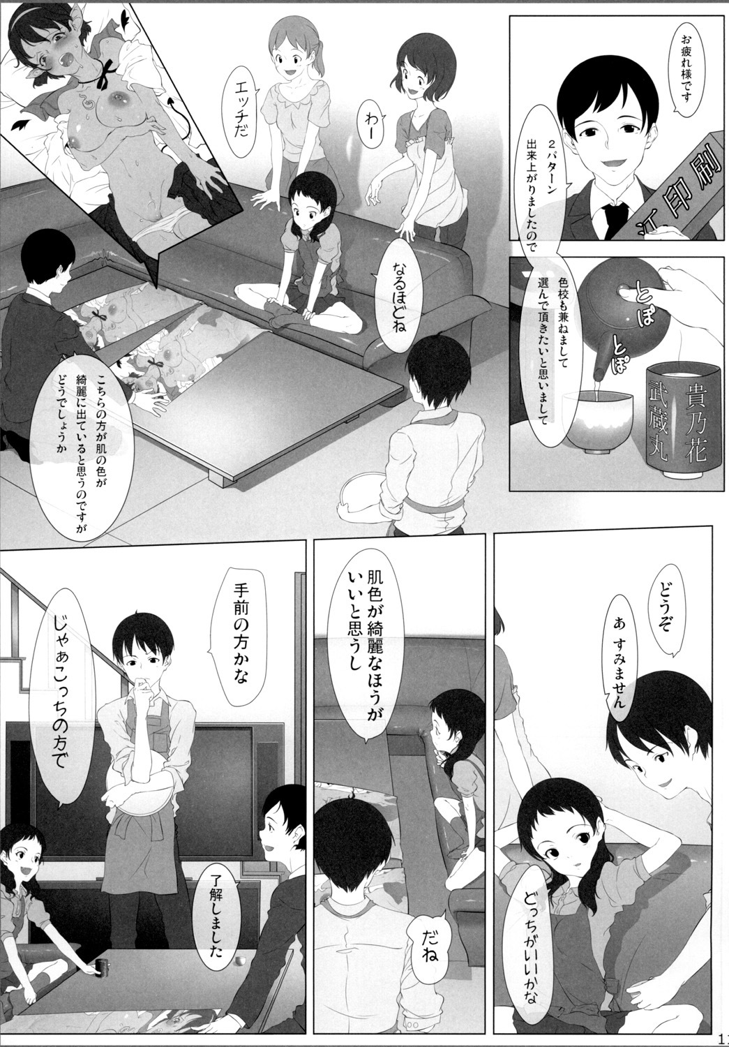 (C78) [Backdrop (Koume Satsuki)] Otome Sakka to Yome Nikki page 11 full