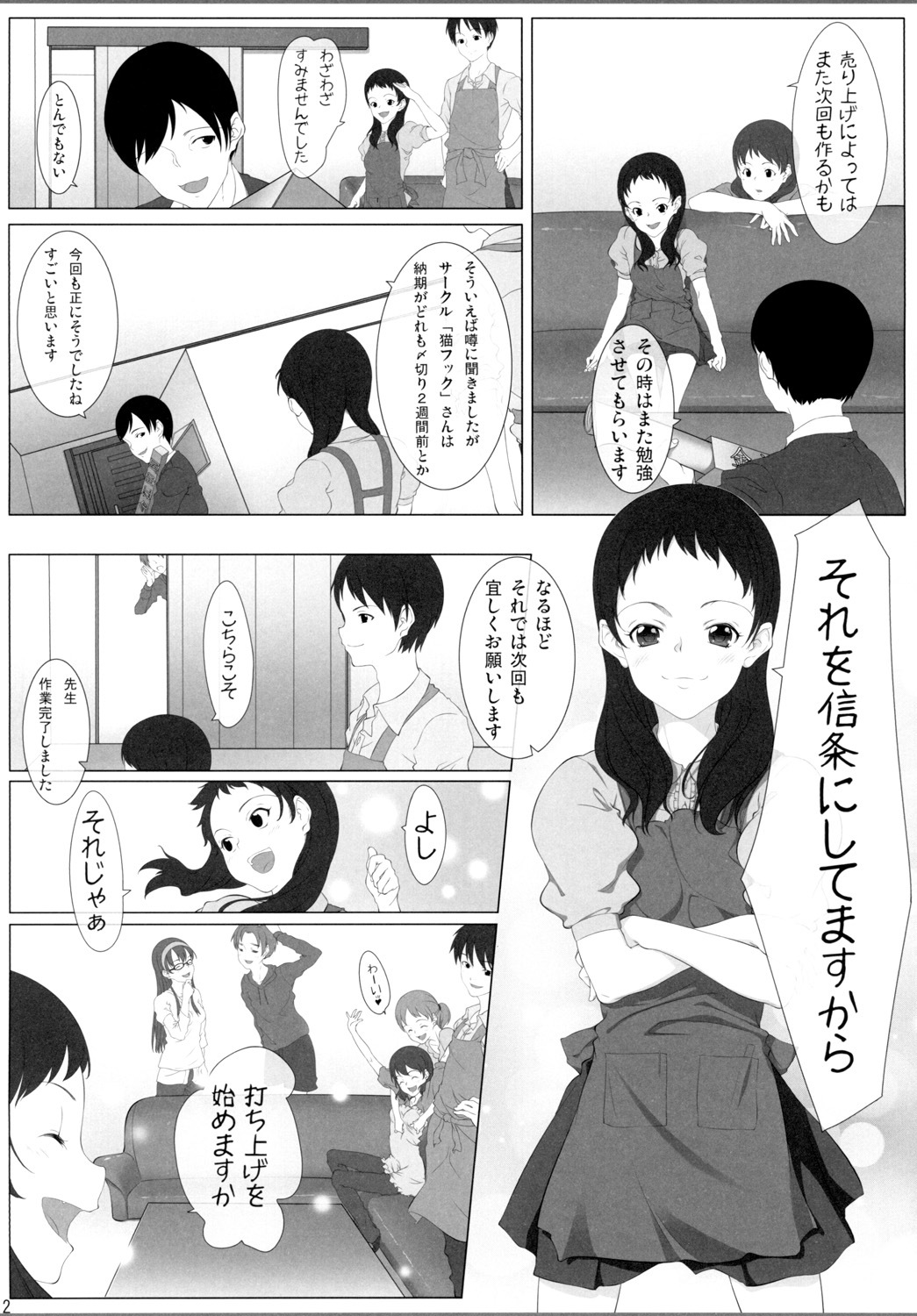 (C78) [Backdrop (Koume Satsuki)] Otome Sakka to Yome Nikki page 12 full