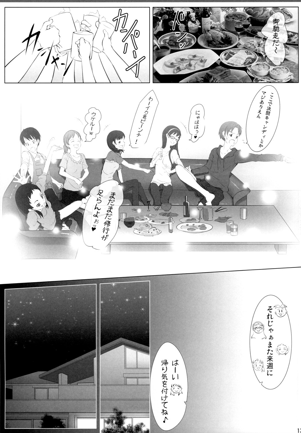 (C78) [Backdrop (Koume Satsuki)] Otome Sakka to Yome Nikki page 13 full