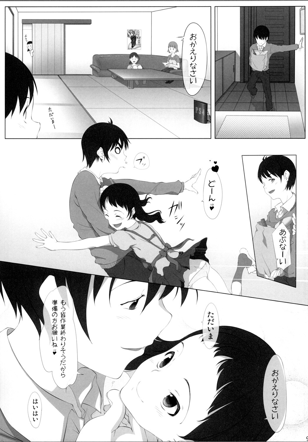 (C78) [Backdrop (Koume Satsuki)] Otome Sakka to Yome Nikki page 9 full