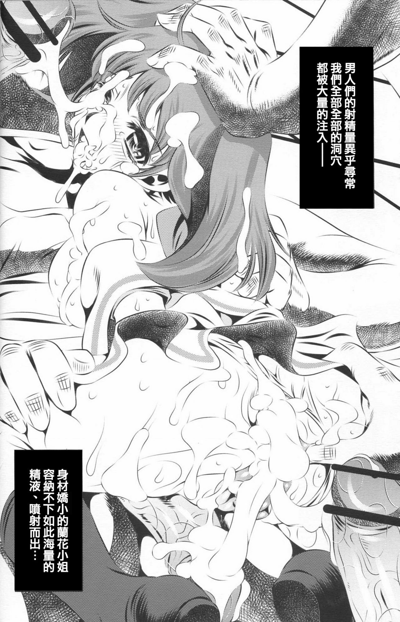 (C74) [Yuugai Tosho Kikaku (Tanaka Naburu)] Goumonkan Shintenchi Hen | Torture Dungeon: New World Edition (Macross Frontier) [Chinese] page 6 full