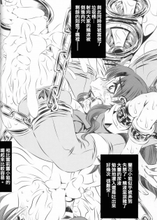(C74) [Yuugai Tosho Kikaku (Tanaka Naburu)] Goumonkan Shintenchi Hen | Torture Dungeon: New World Edition (Macross Frontier) [Chinese] - page 18