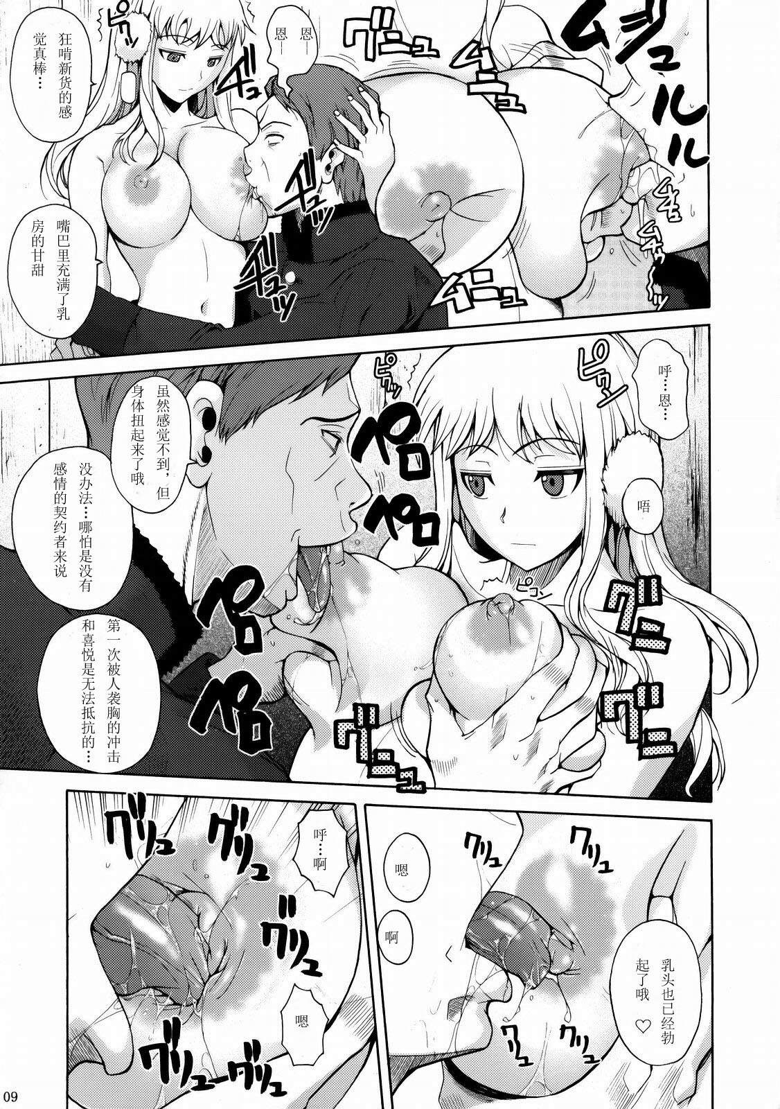 (C77) [Shoot The Moon (Fuetakishi)] Gokiburi (Darker Than Black) [Chinese] page 10 full