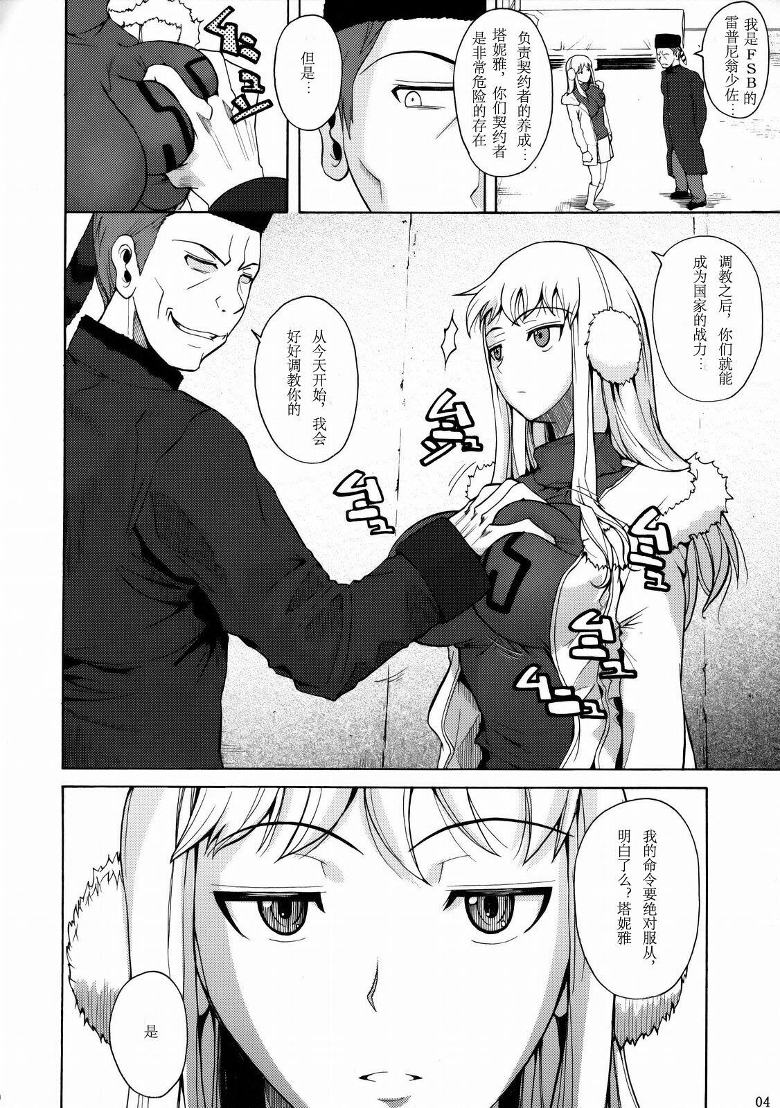 (C77) [Shoot The Moon (Fuetakishi)] Gokiburi (Darker Than Black) [Chinese] page 5 full