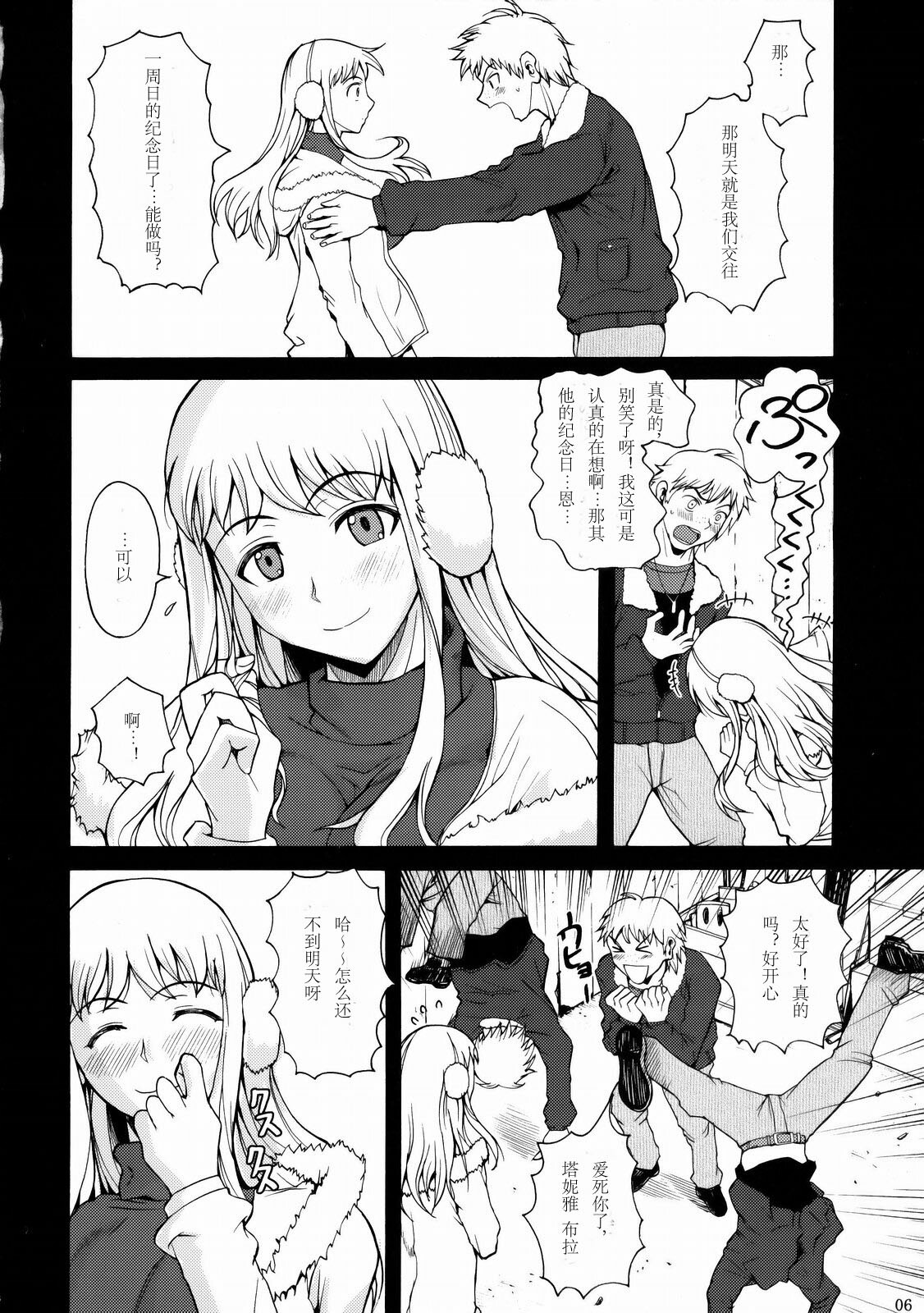 (C77) [Shoot The Moon (Fuetakishi)] Gokiburi (Darker Than Black) [Chinese] page 7 full