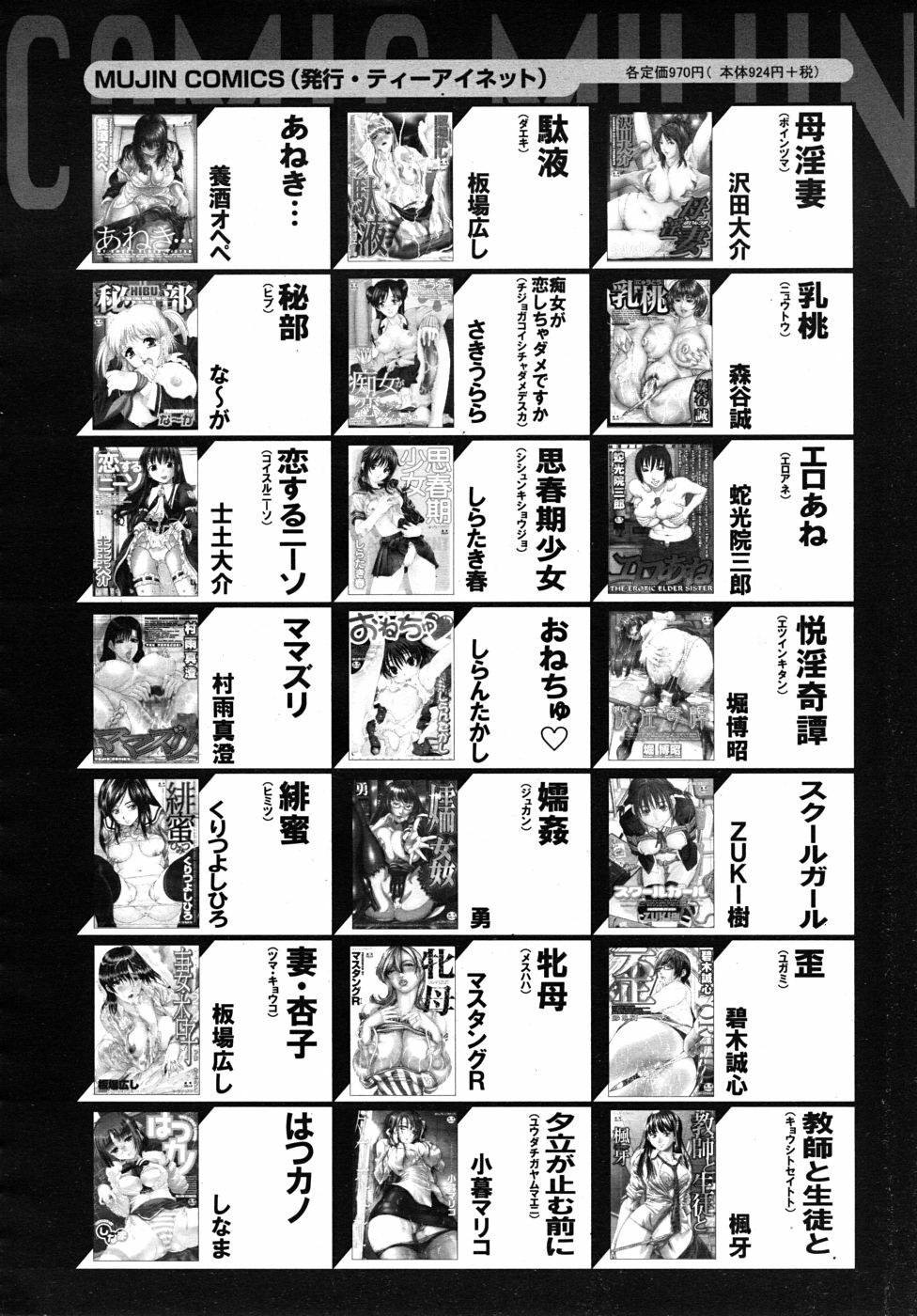 COMIC MUJIN 2010-09 page 614 full