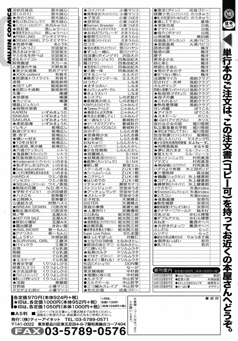 COMIC MUJIN 2010-09 page 623 full