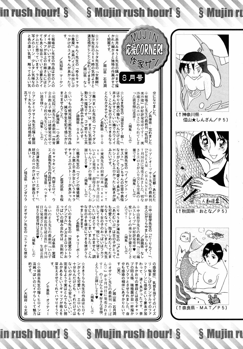 COMIC MUJIN 2010-09 page 635 full