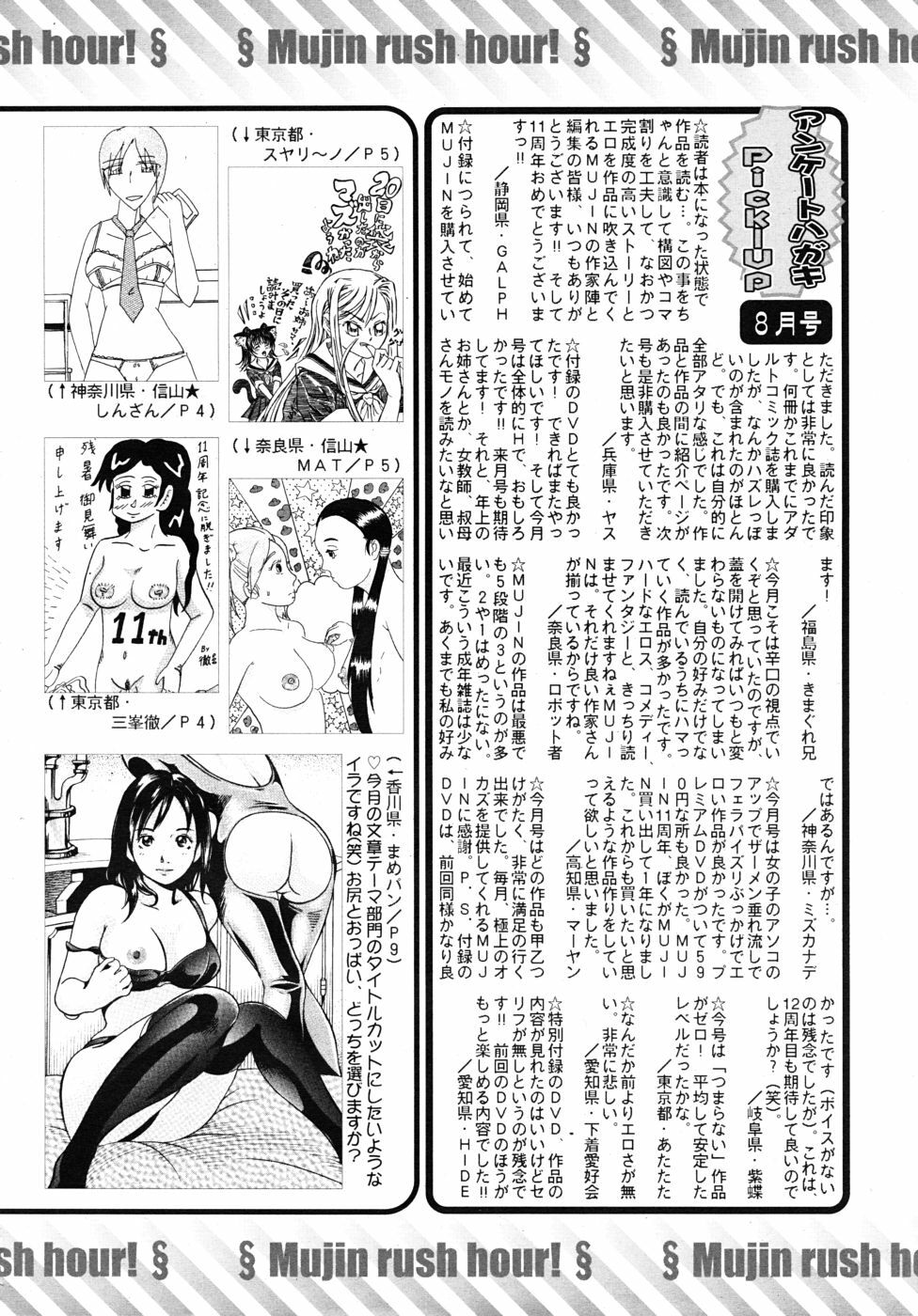 COMIC MUJIN 2010-09 page 636 full