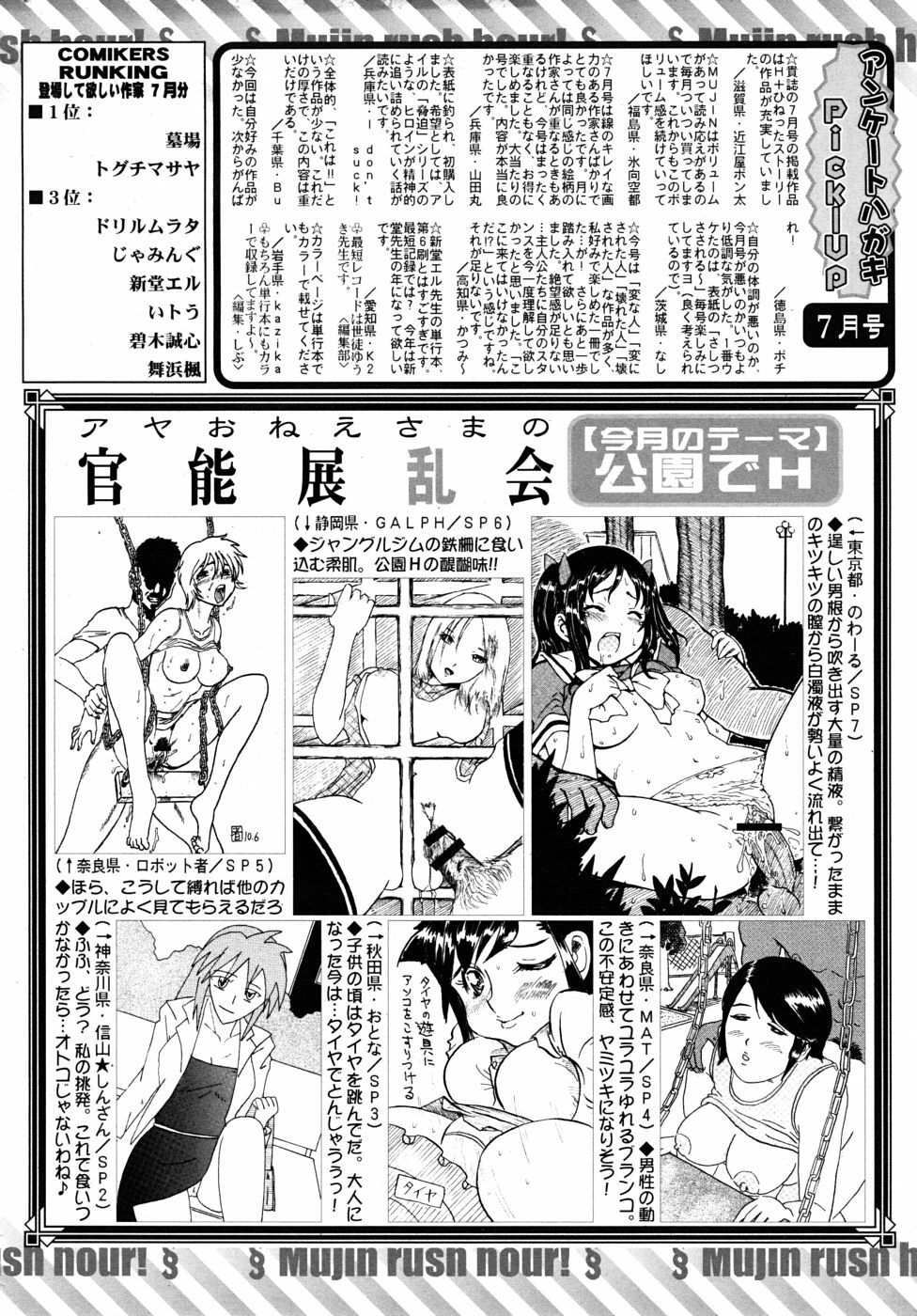 COMIC MUJIN 2010-09 page 638 full