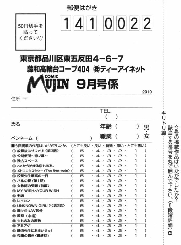 COMIC MUJIN 2010-09 page 645 full
