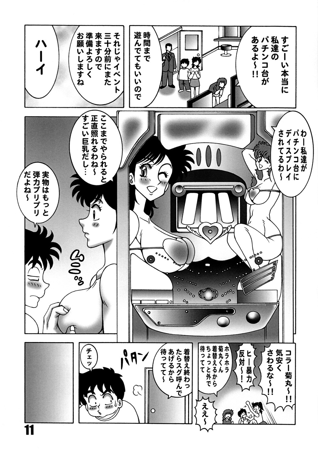 (C78) [Dynamite Honey (Machi Gaita)] Heart Catch Izumi-chan Dynamite 2 (Heart Catch Izumi-chan) page 10 full