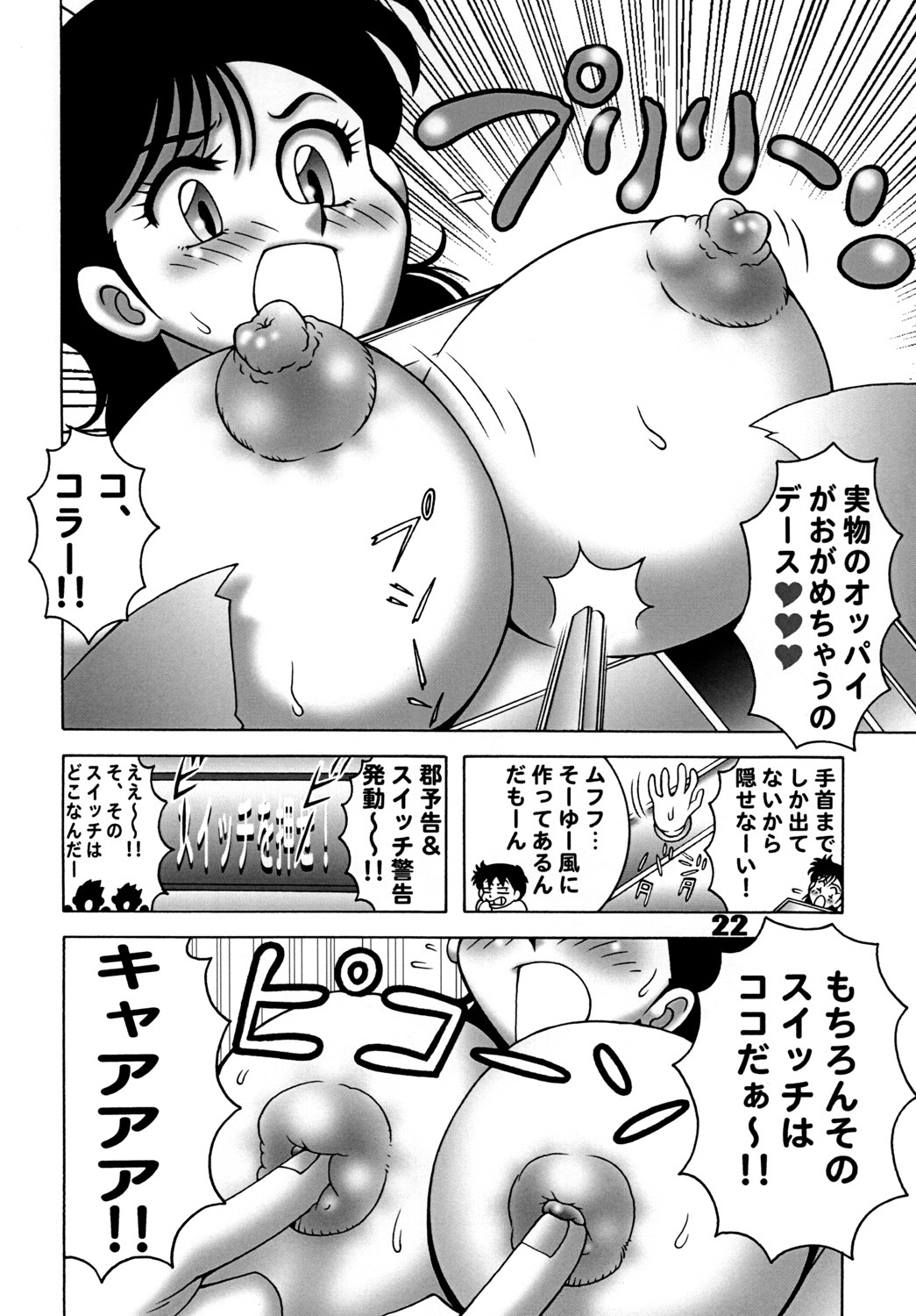 (C78) [Dynamite Honey (Machi Gaita)] Heart Catch Izumi-chan Dynamite 2 (Heart Catch Izumi-chan) page 21 full