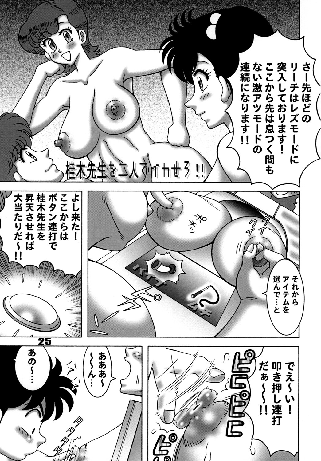 (C78) [Dynamite Honey (Machi Gaita)] Heart Catch Izumi-chan Dynamite 2 (Heart Catch Izumi-chan) page 24 full