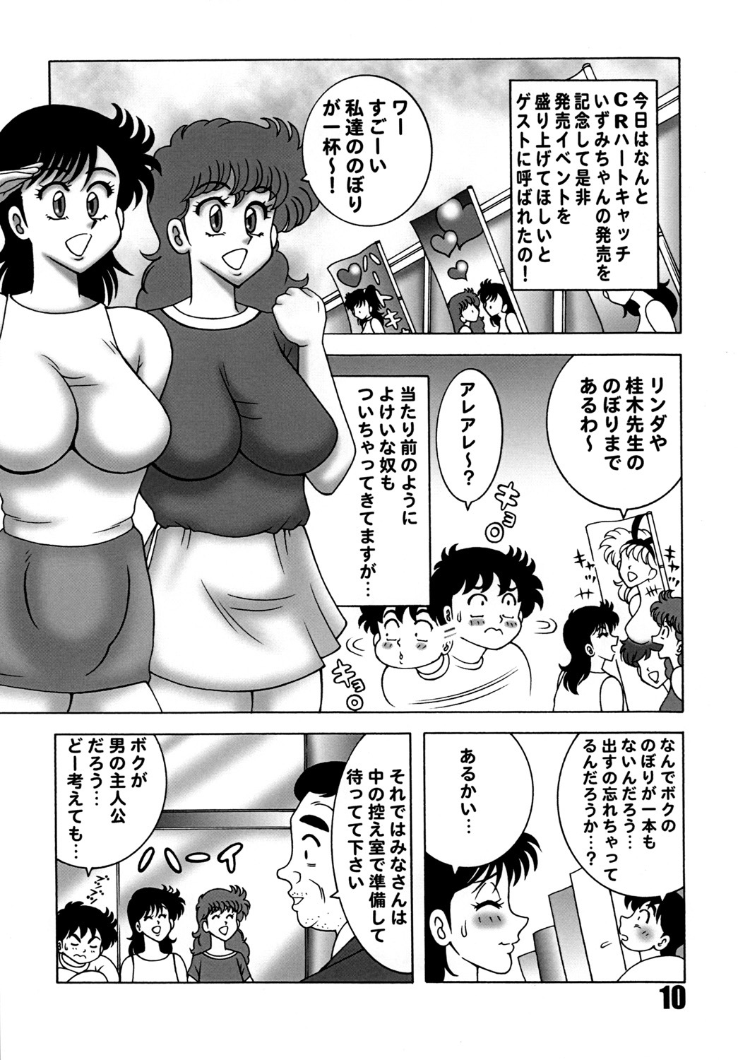 (C78) [Dynamite Honey (Machi Gaita)] Heart Catch Izumi-chan Dynamite 2 (Heart Catch Izumi-chan) page 9 full