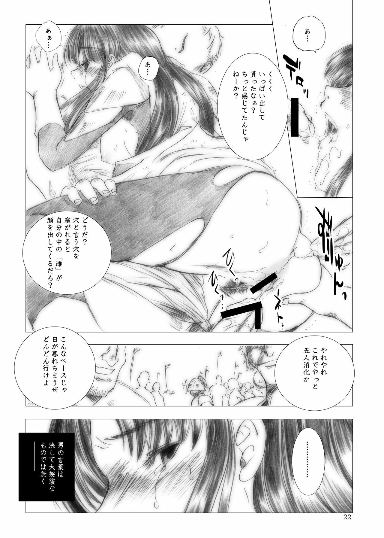 [Ikebukuro DPC] Yuna's Yoke page 22 full