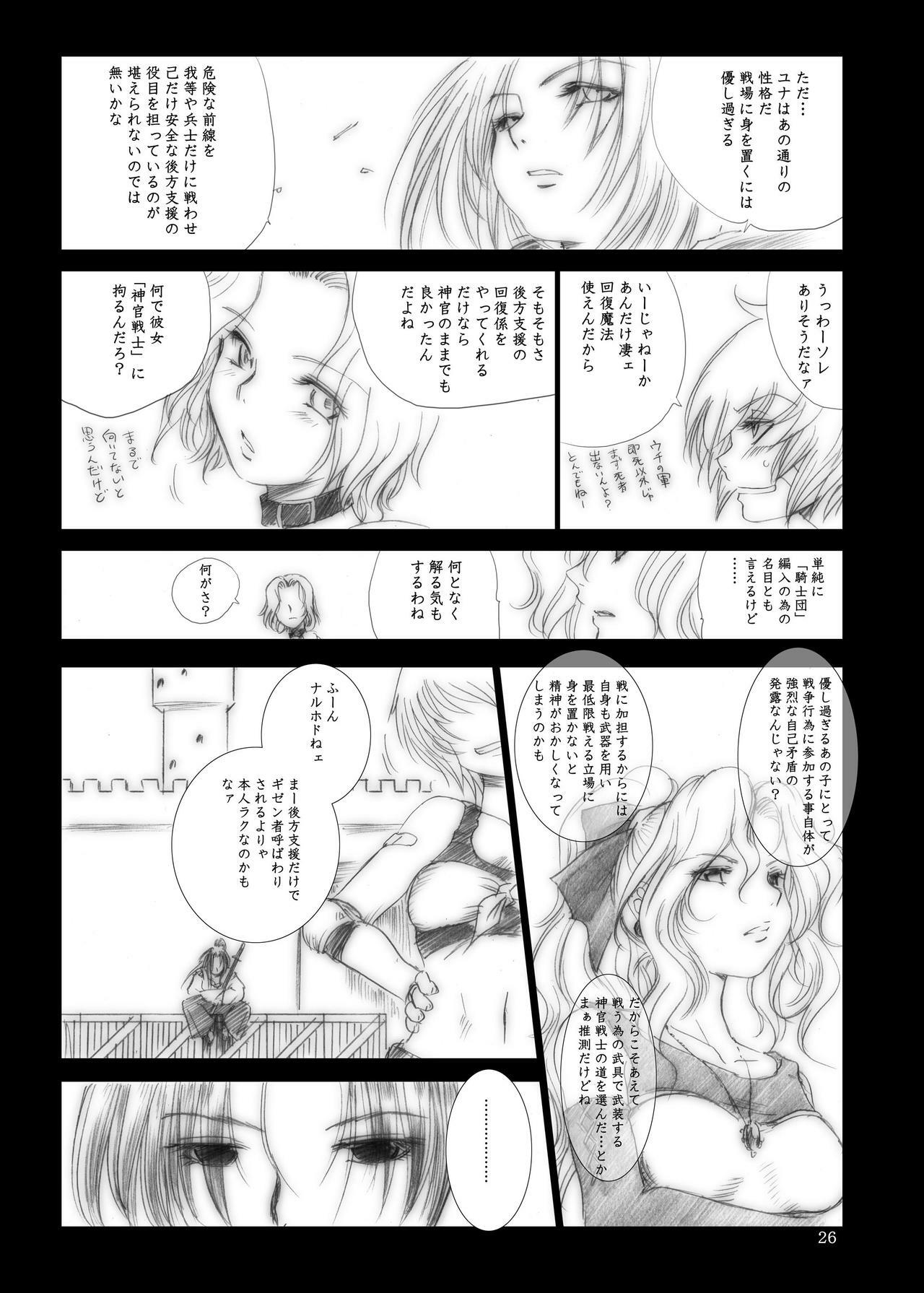 [Ikebukuro DPC] Yuna's Yoke page 26 full