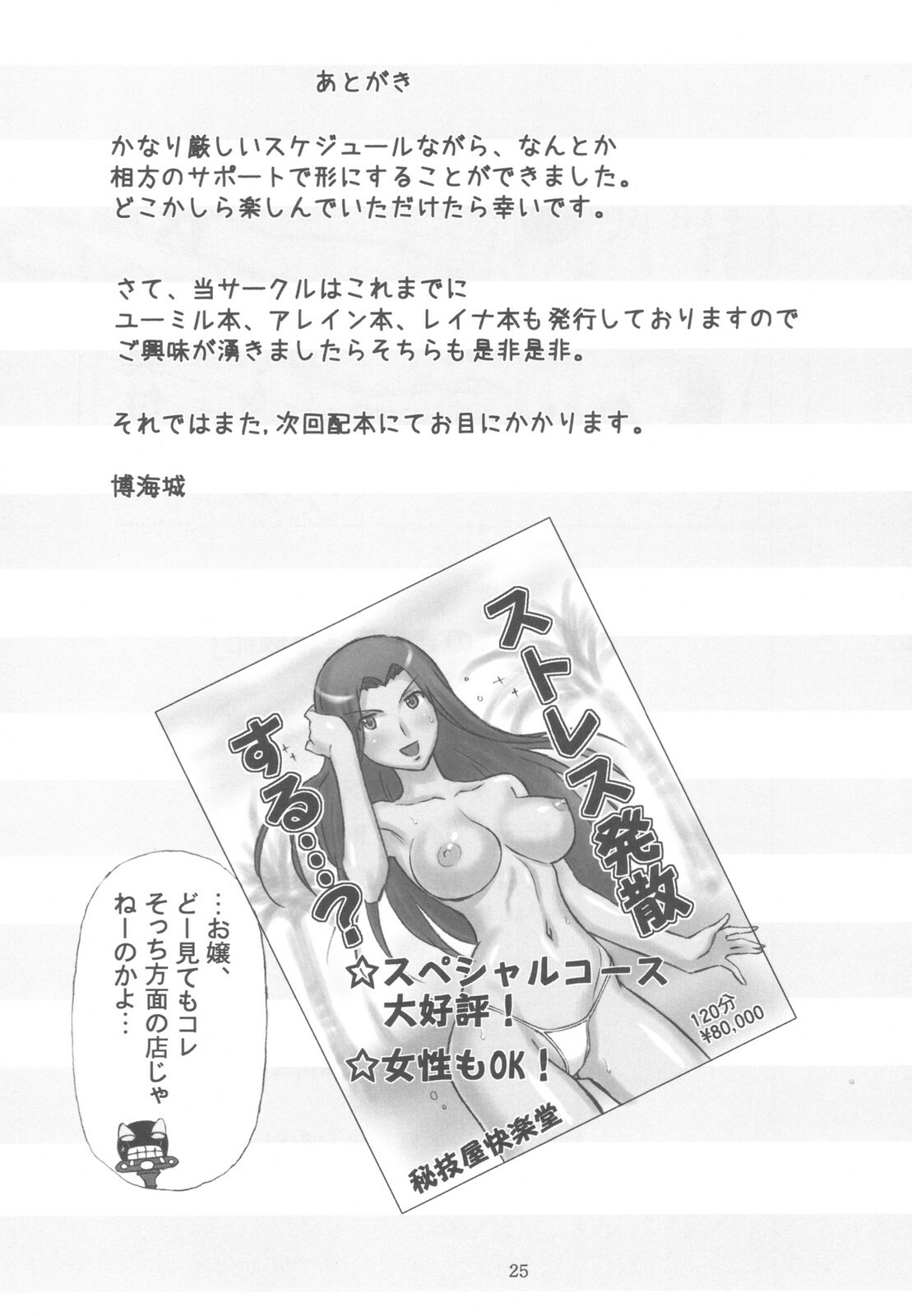 (C78) [Dark RoseEX-S (Hirooki)] Kodai Oujo no Kannou Ryouhou Taikenki (Queen's Blade) page 25 full