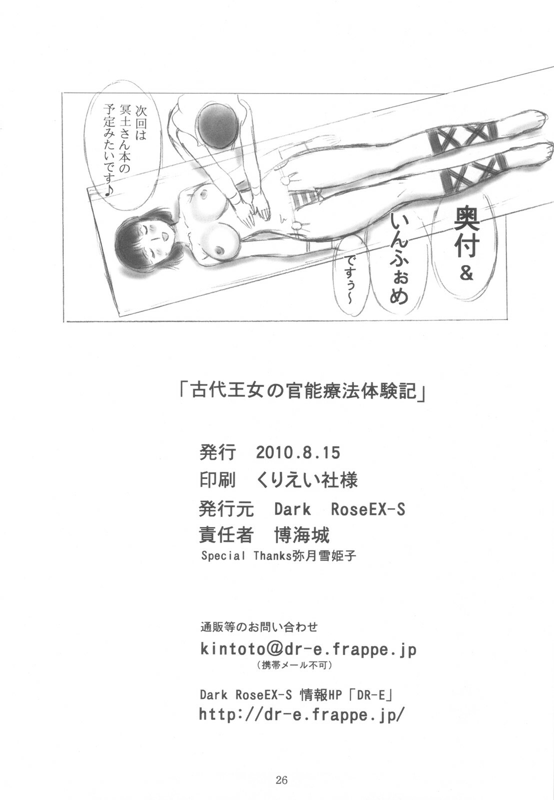 (C78) [Dark RoseEX-S (Hirooki)] Kodai Oujo no Kannou Ryouhou Taikenki (Queen's Blade) page 26 full