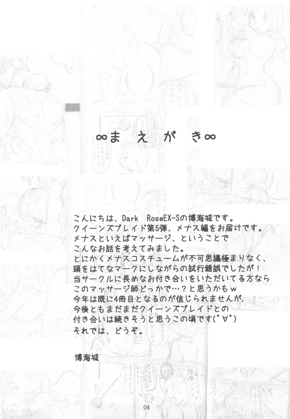 (C78) [Dark RoseEX-S (Hirooki)] Kodai Oujo no Kannou Ryouhou Taikenki (Queen's Blade) page 4 full