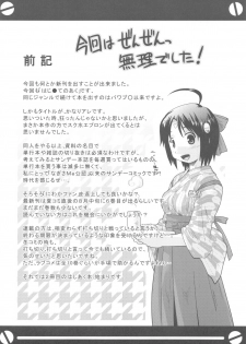 (C78) [Mizuirolime (Akishima Shun)] Sukumizu Otsugata-san to Kyakkya Ufufu (Hajimete no Aku) - page 4