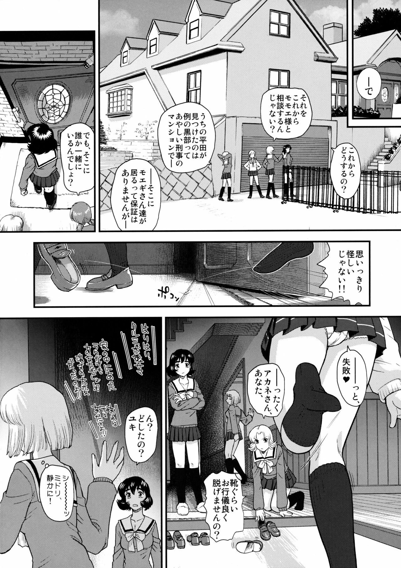 (C78) [Behind Moon (Q)] Dulce Report 12 page 7 full