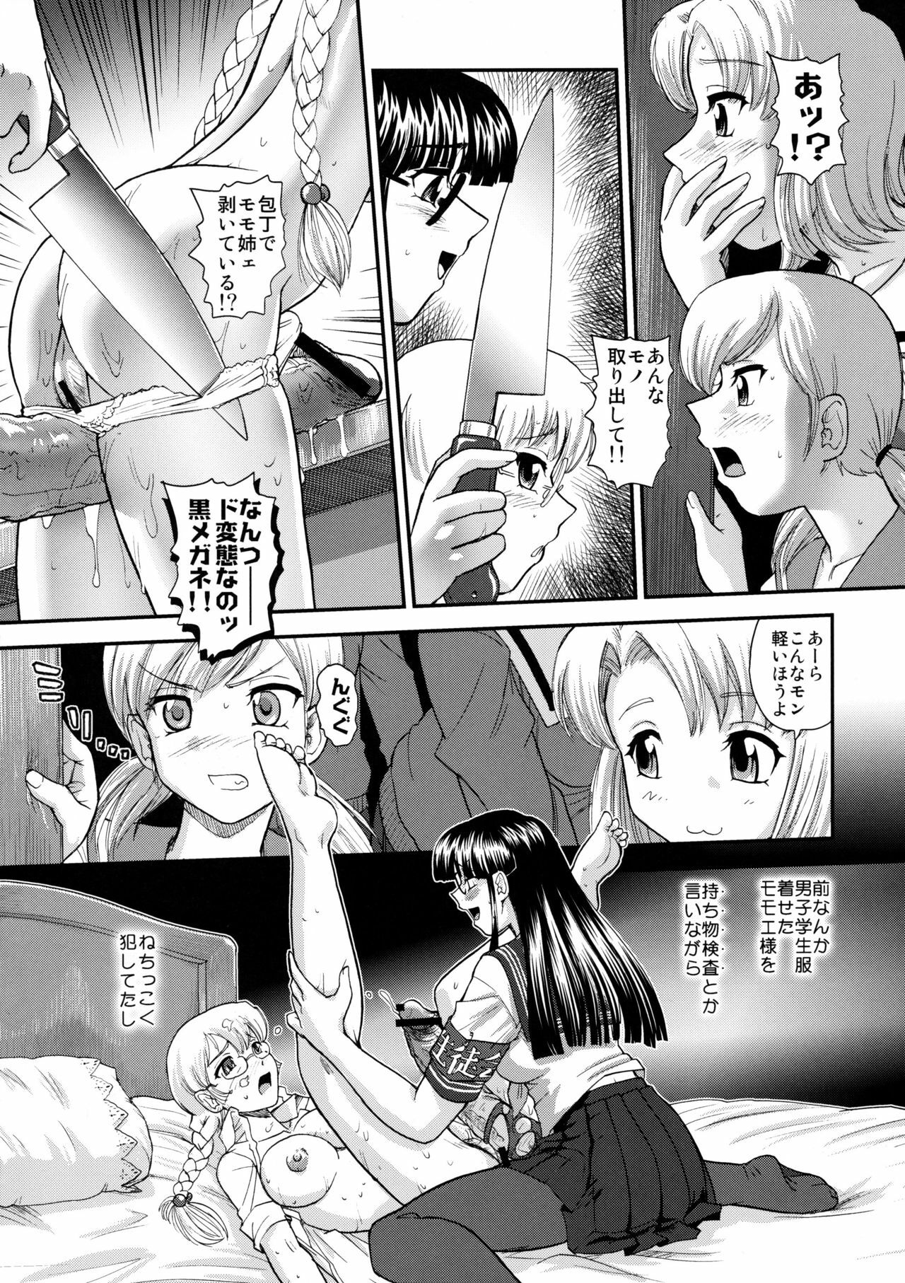 (C78) [Behind Moon (Q)] Dulce Report 12 page 9 full