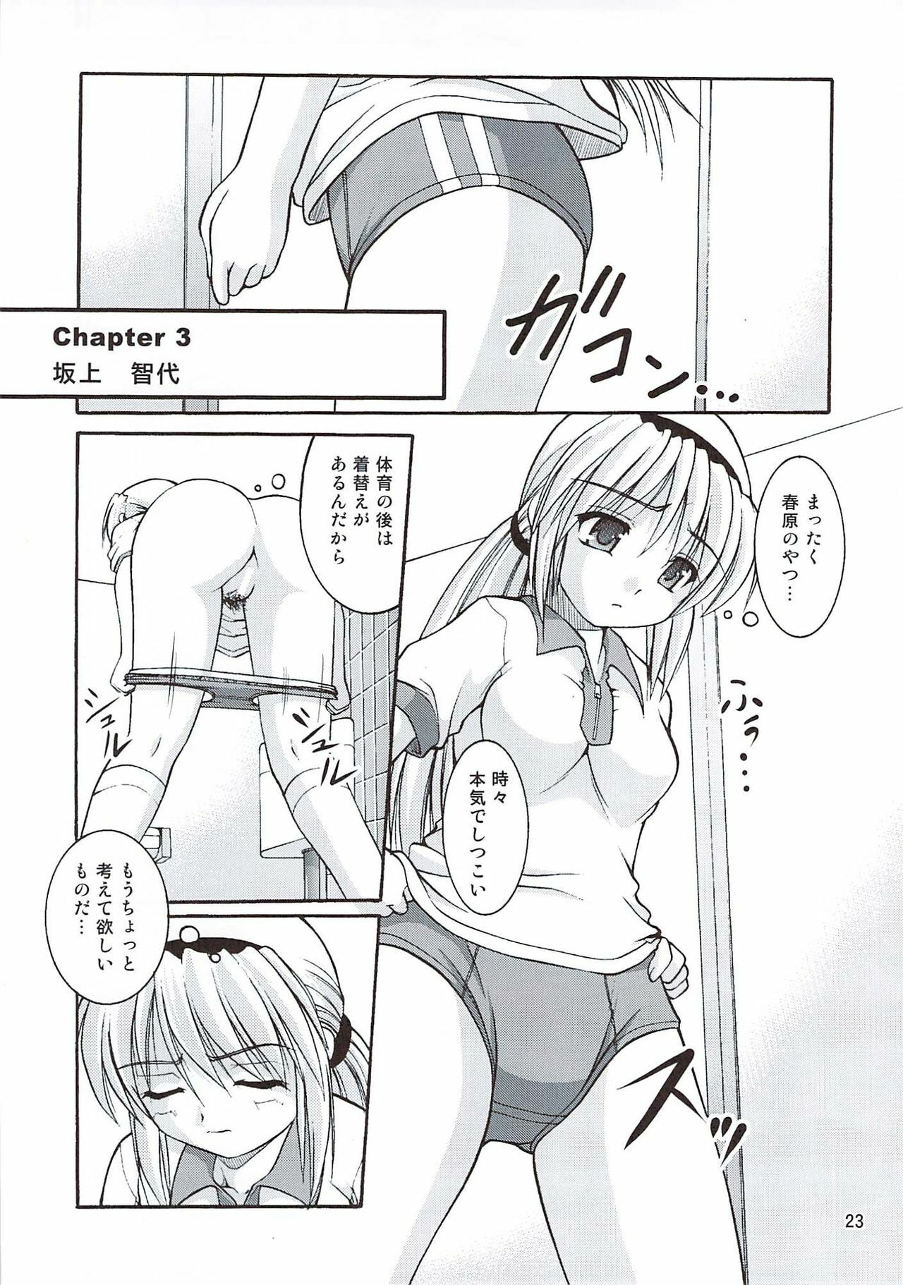(C78) [Juicy Fruits (Satomi Hidefumi)] Bou Yuumei Koukou Joshi Toilet Tousatsu 2-jigen Bishoujo Hen Vol. 4 (Clannad) page 23 full