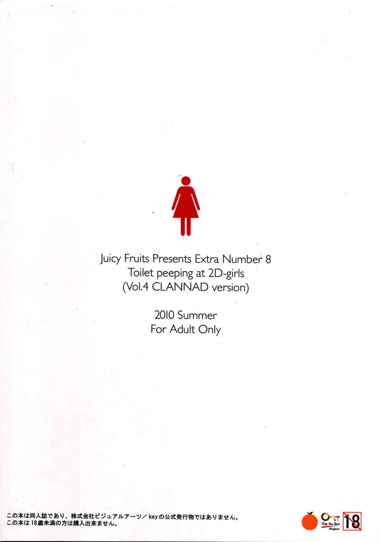 (C78) [Juicy Fruits (Satomi Hidefumi)] Bou Yuumei Koukou Joshi Toilet Tousatsu 2-jigen Bishoujo Hen Vol. 4 (Clannad) page 36 full