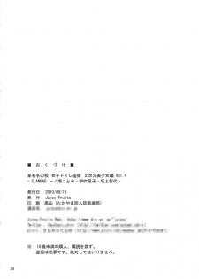 (C78) [Juicy Fruits (Satomi Hidefumi)] Bou Yuumei Koukou Joshi Toilet Tousatsu 2-jigen Bishoujo Hen Vol. 4 (Clannad) - page 34