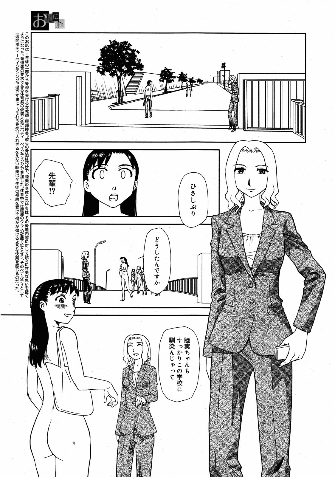 [Suehirogari] Orunito (Cage 3) Chapters 1-5 Complete page 55 full