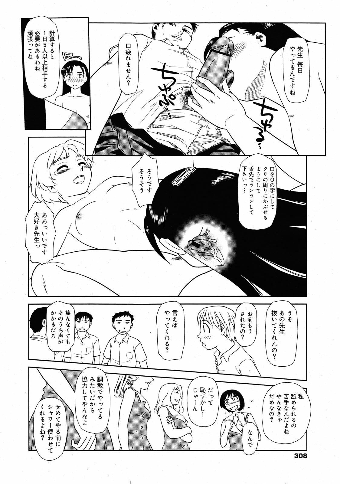 [Suehirogari] Orunito (Cage 3) Chapters 1-5 Complete page 66 full