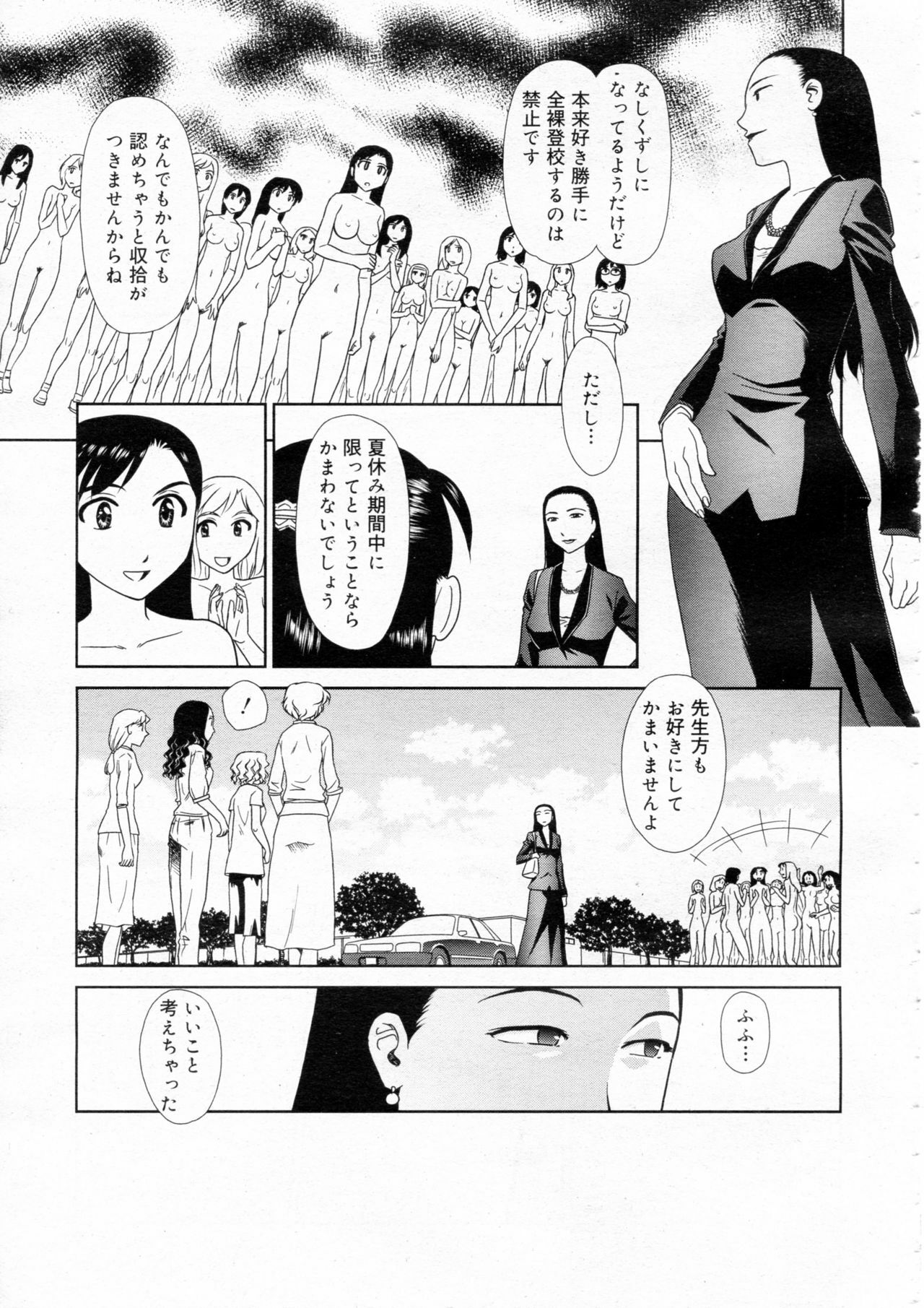 [Suehirogari] Orunito (Cage 3) Chapters 1-5 Complete page 77 full