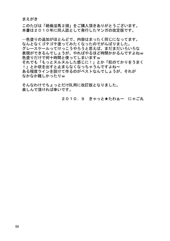 (SC47) [Cat Tower (Nyagomaru)] Zetsurin Inba 2-tou (Dragon Quest V) page 4 full