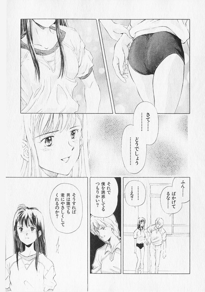 [Mizuhara Kenji] Yume de Ai mashou. page 103 full