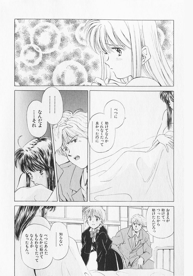[Mizuhara Kenji] Yume de Ai mashou. page 129 full